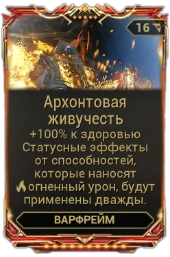 Карточка мода «Архонтовая Живучесть»