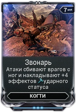 Карточка мода «Звонарь»