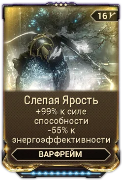 Карточка мода «Слепая Ярость»