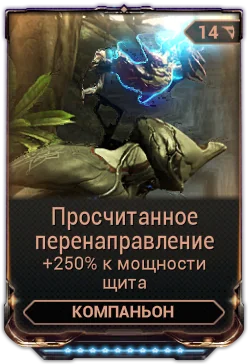 Карточка мода «Просчитанное Перенаправление»