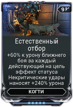 Карточка мода «Естественный Отбор»