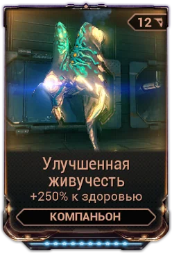 Карточка мода «Улучшенная Живучесть»