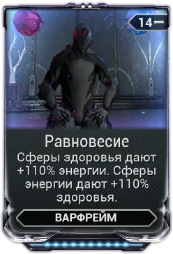 Карточка мода «Равновесие»