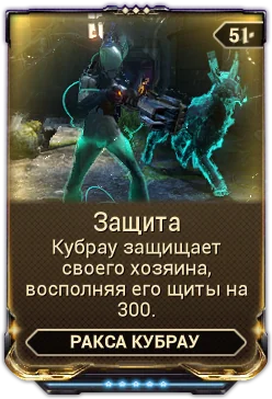 Карточка мода «Защита»