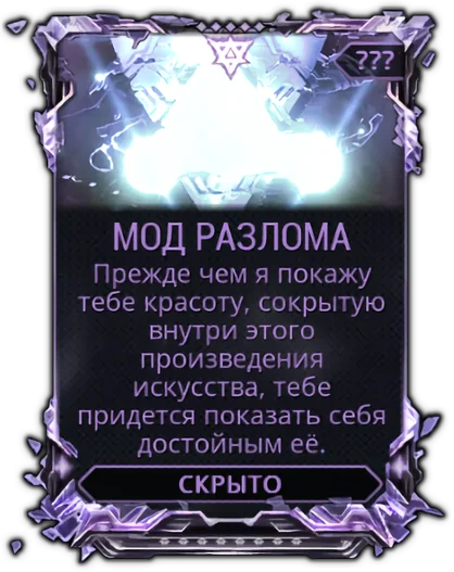 Карточка мода «Мод Разлома»