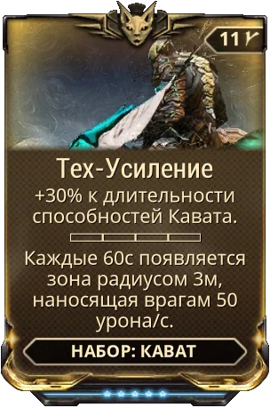 Карточка мода «Тех-Усиление»